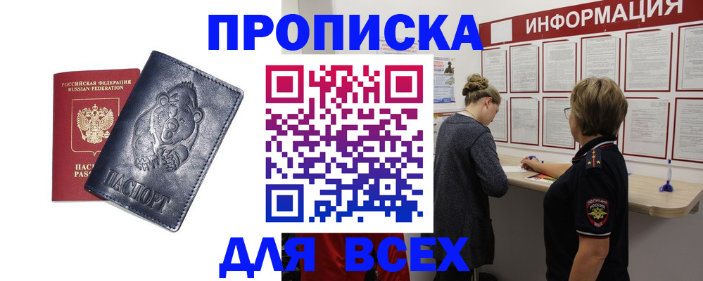 временная регистрация недорого в Нерчинске